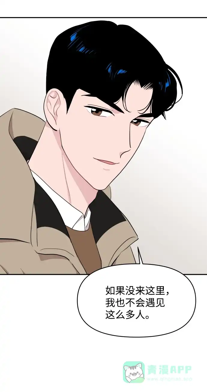 尴尬的关系 第47话 第62页
