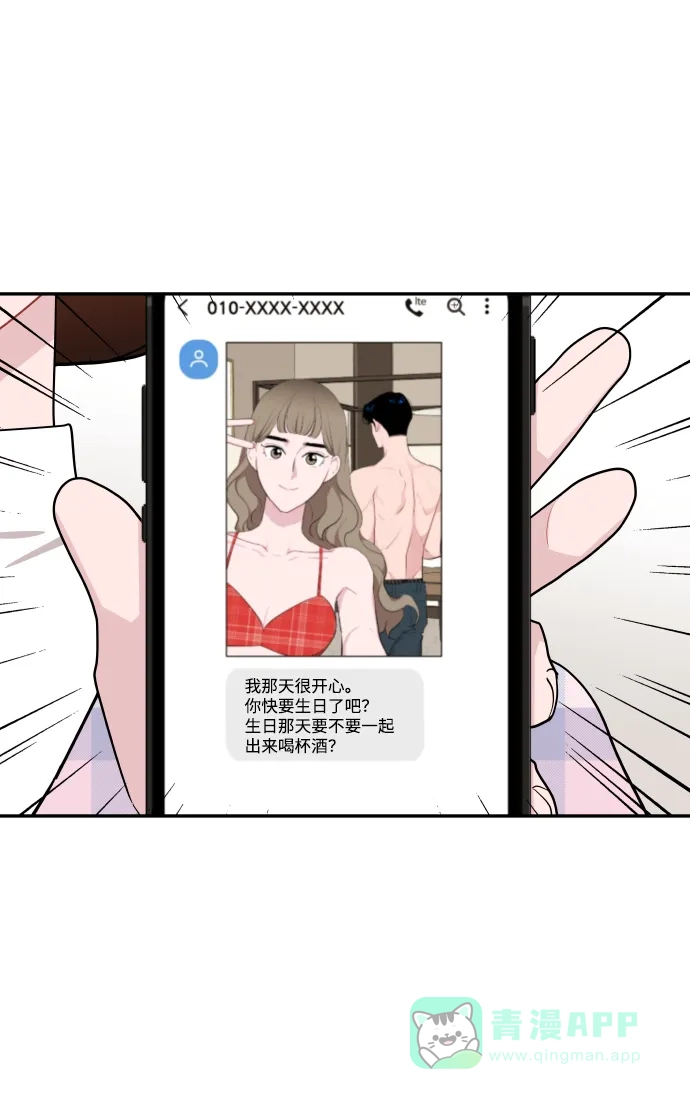 尴尬的关系 第47话 第4页