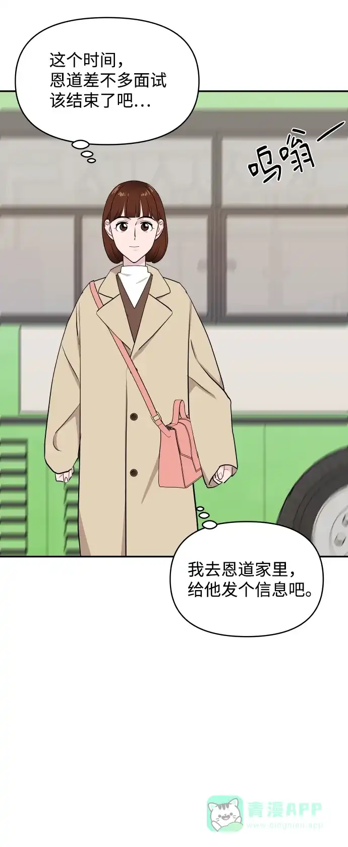 尴尬的关系 第47话 第67页