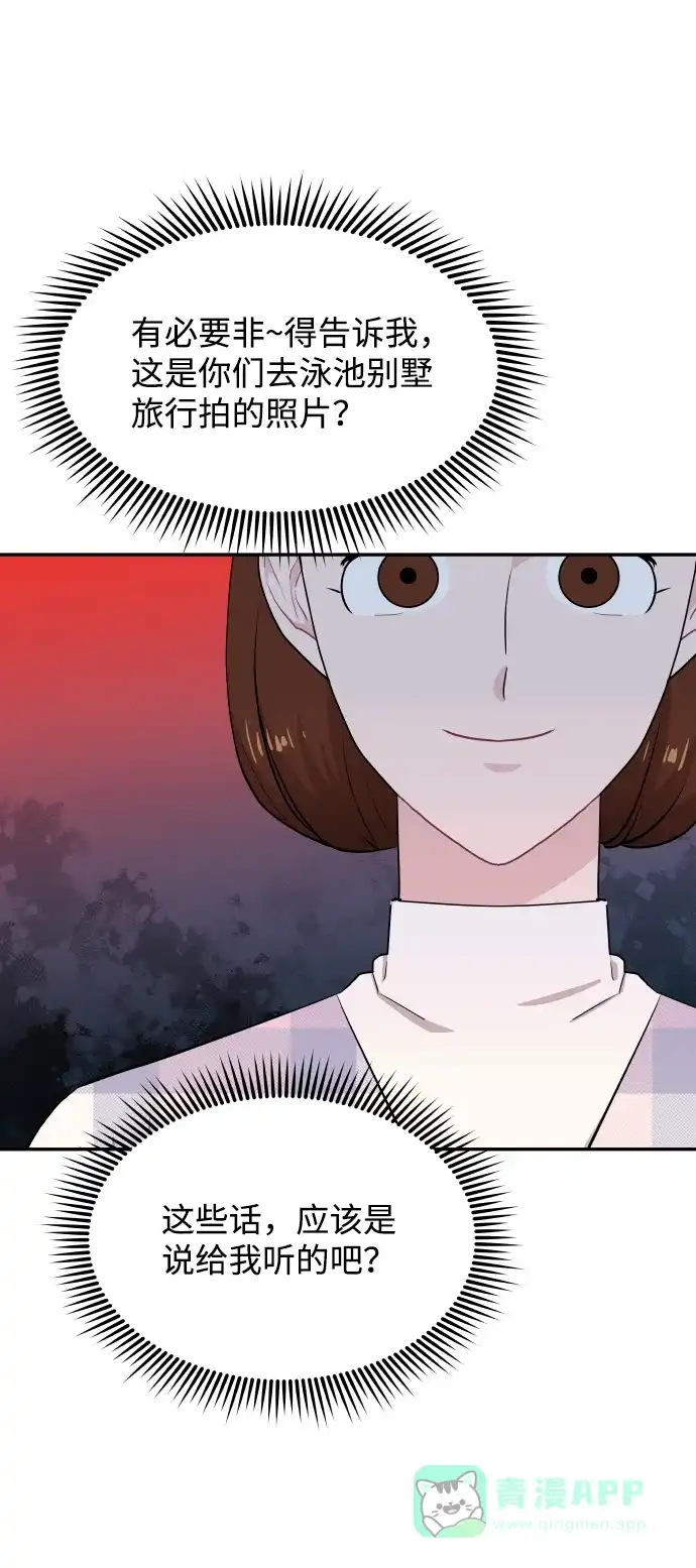 尴尬的关系 第47话 第24页