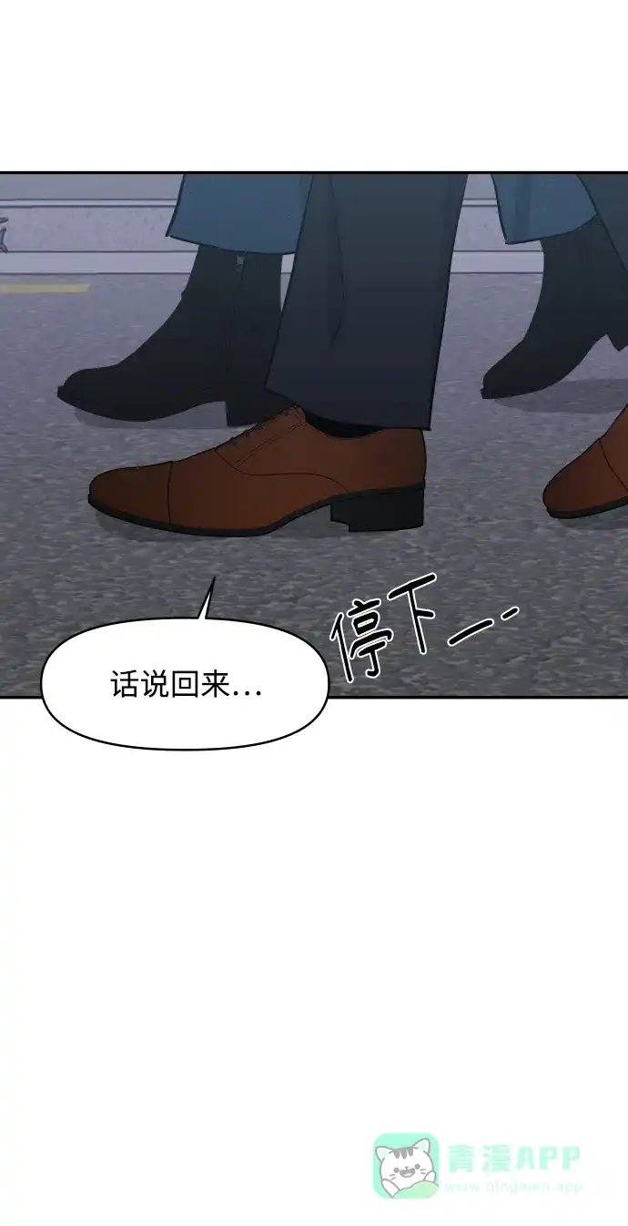 尴尬的关系 第47话 第61页