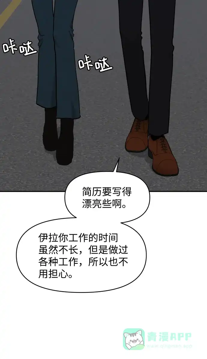 尴尬的关系 第47话 第57页