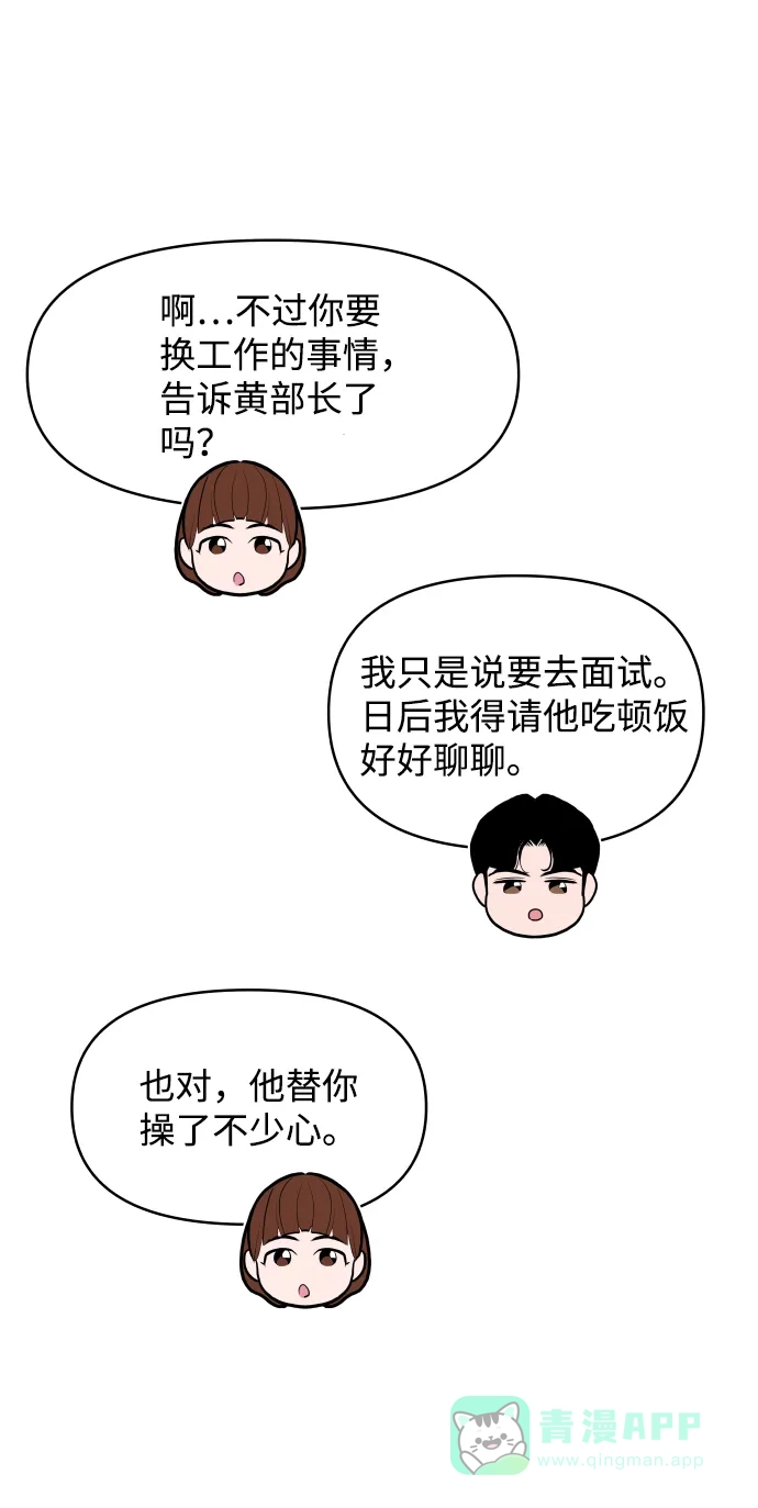 尴尬的关系 第47话 第60页