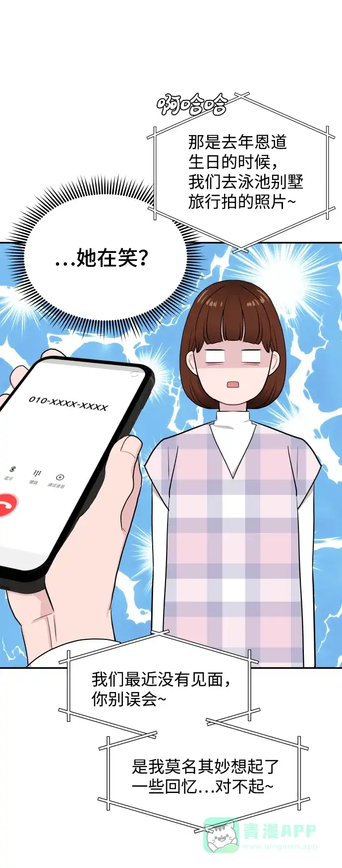 尴尬的关系 第47话 第23页