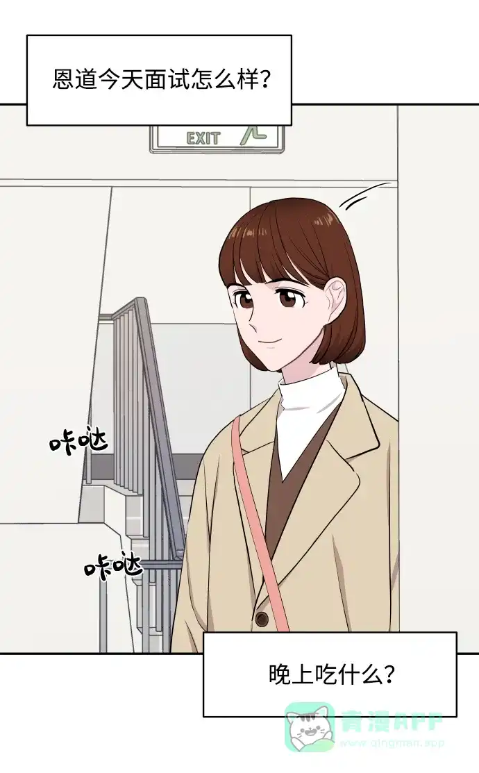 尴尬的关系 第47话 第74页