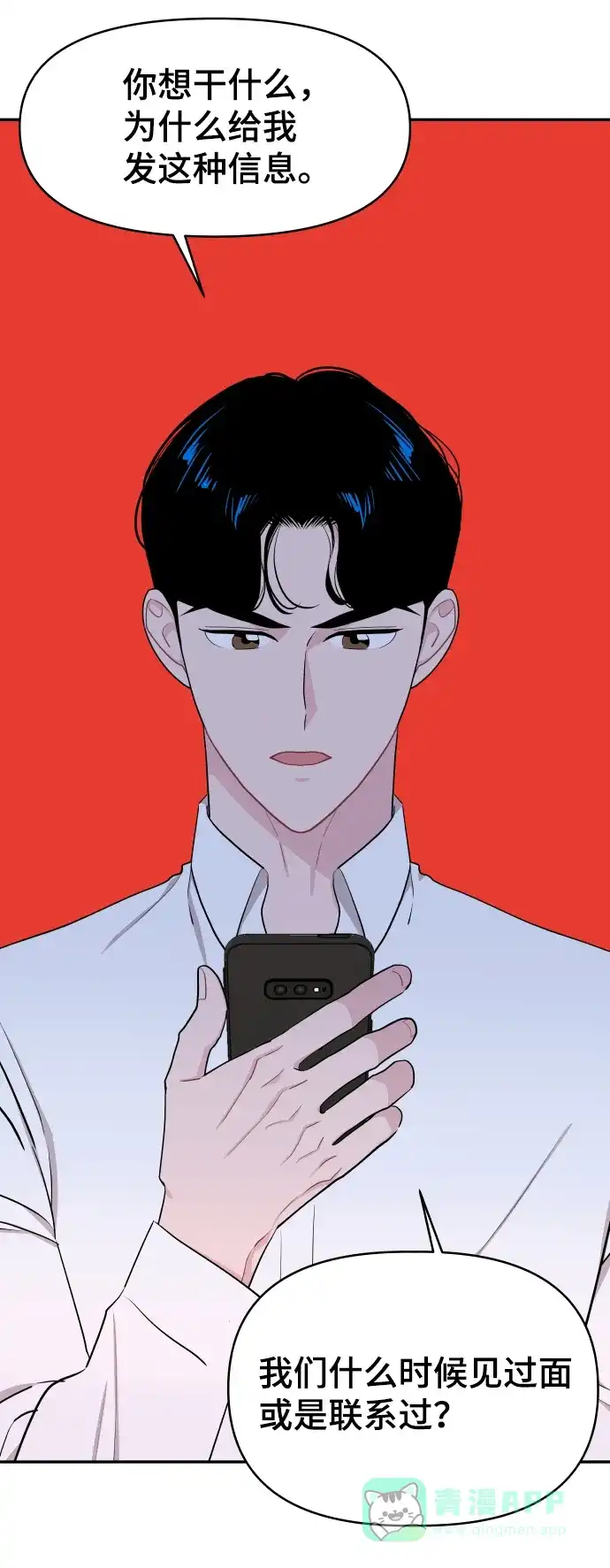 尴尬的关系 第47话 第19页