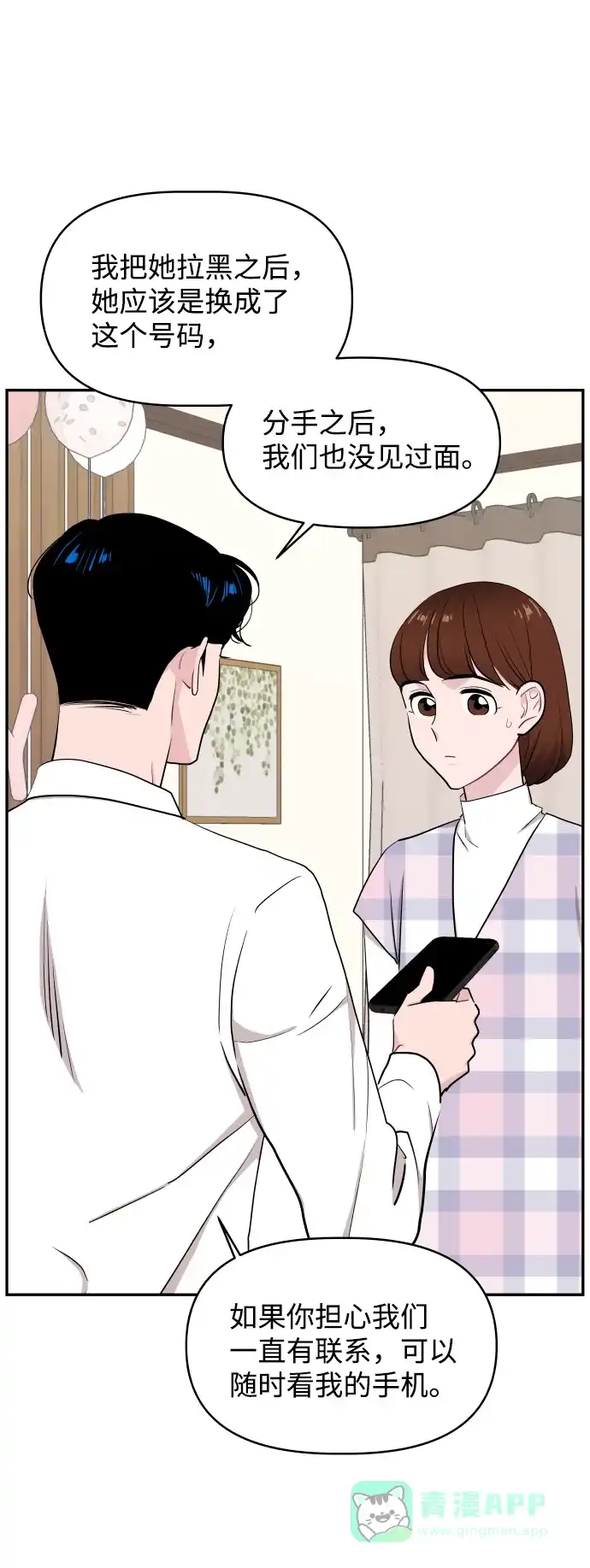 尴尬的关系 第47话 第9页