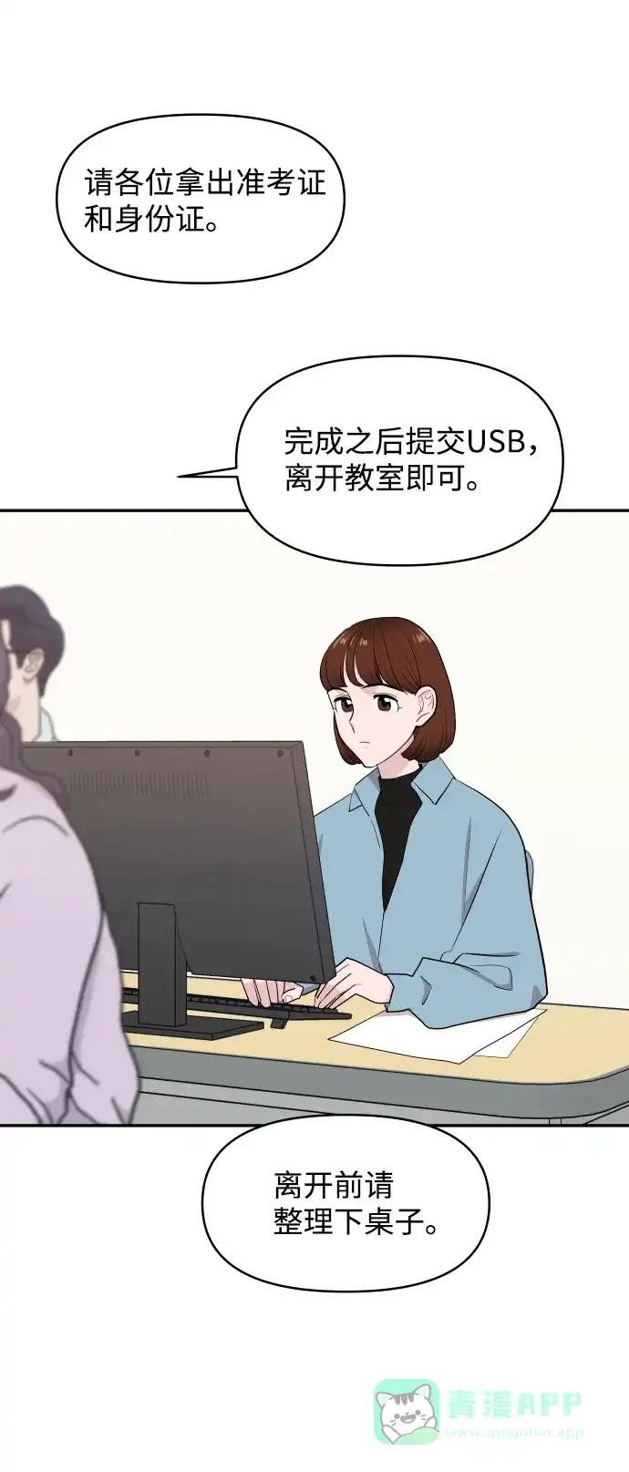 尴尬的关系 第47话 第47页