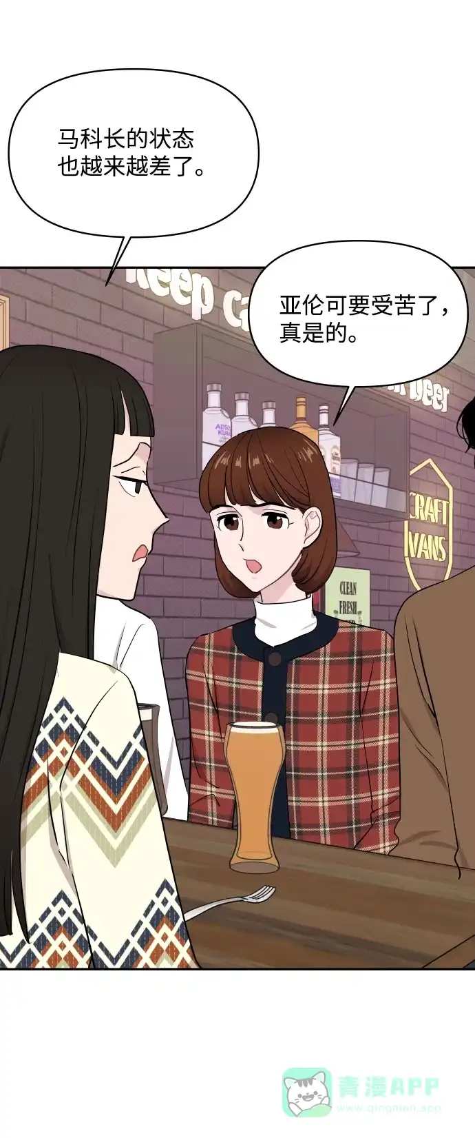 尴尬的关系 第47话 第51页