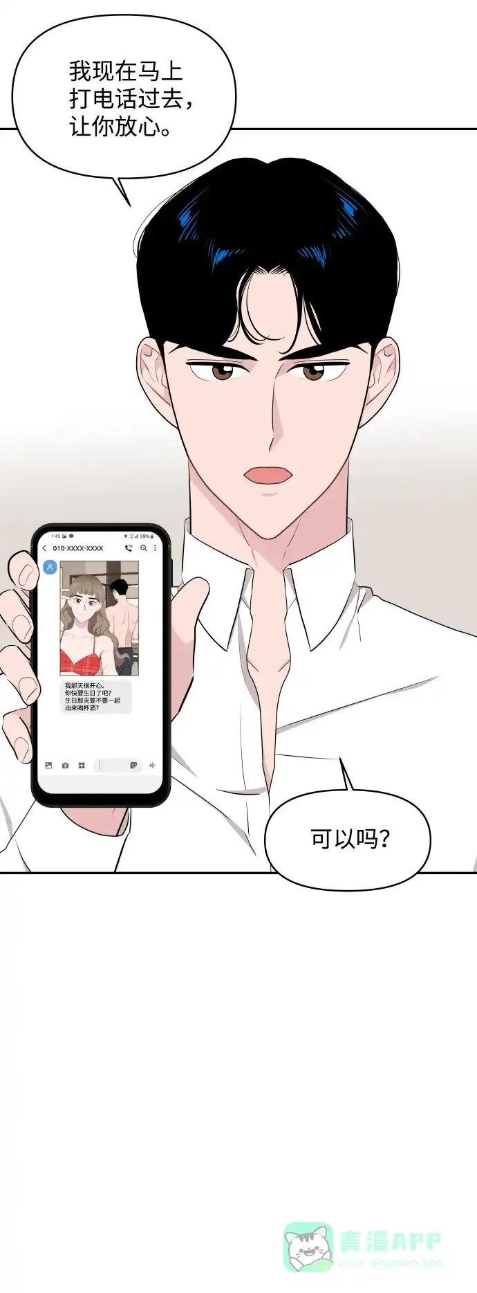 尴尬的关系 第47话 第12页