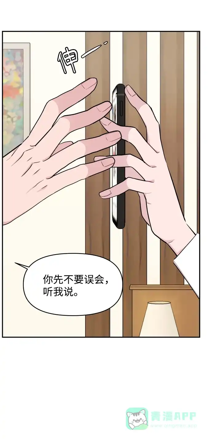 尴尬的关系 第47话 第7页