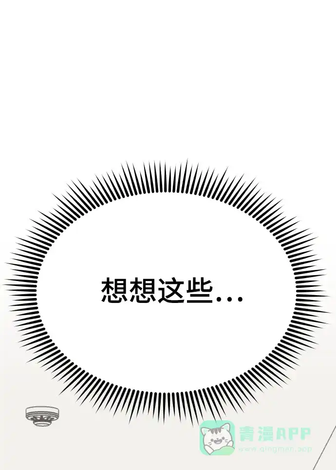 尴尬的关系 第47话 第75页