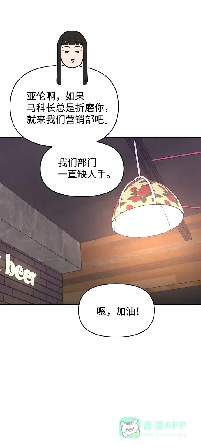 尴尬的关系 第47话 第54页