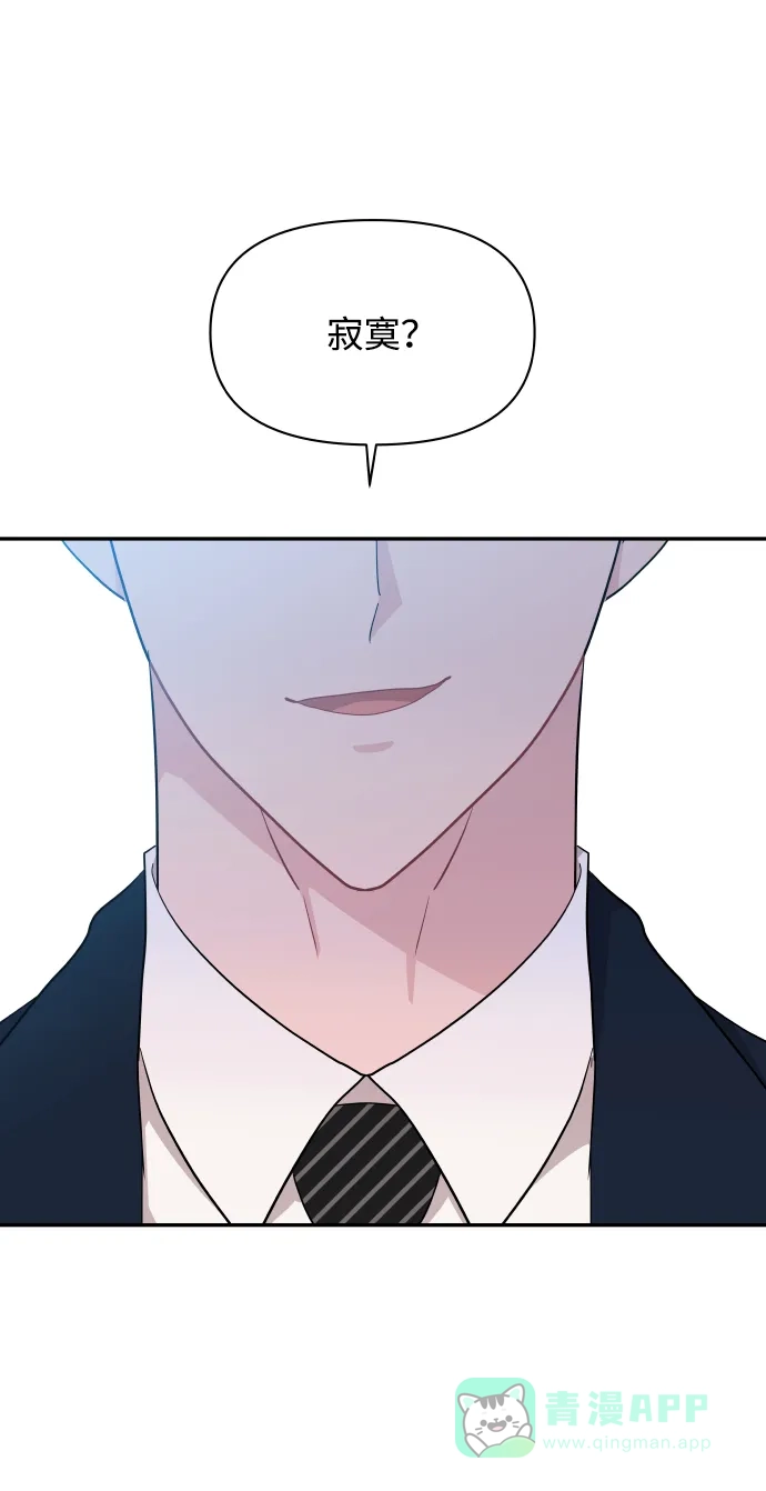 尴尬的关系 第48话 第56页