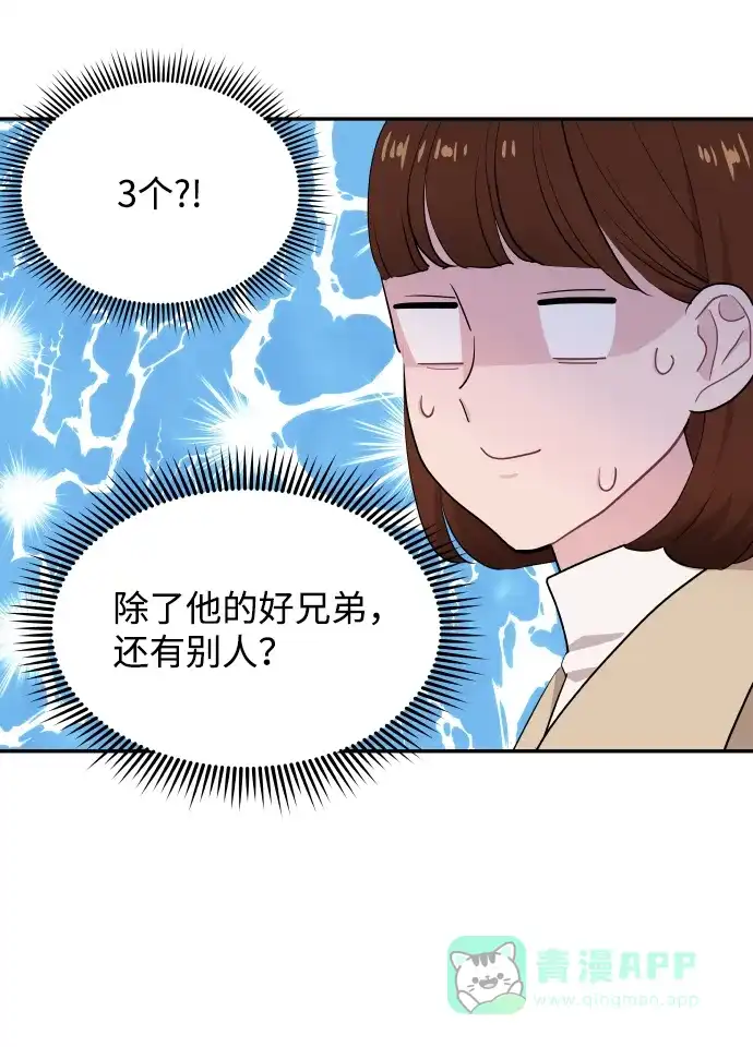 尴尬的关系 第48话 第60页