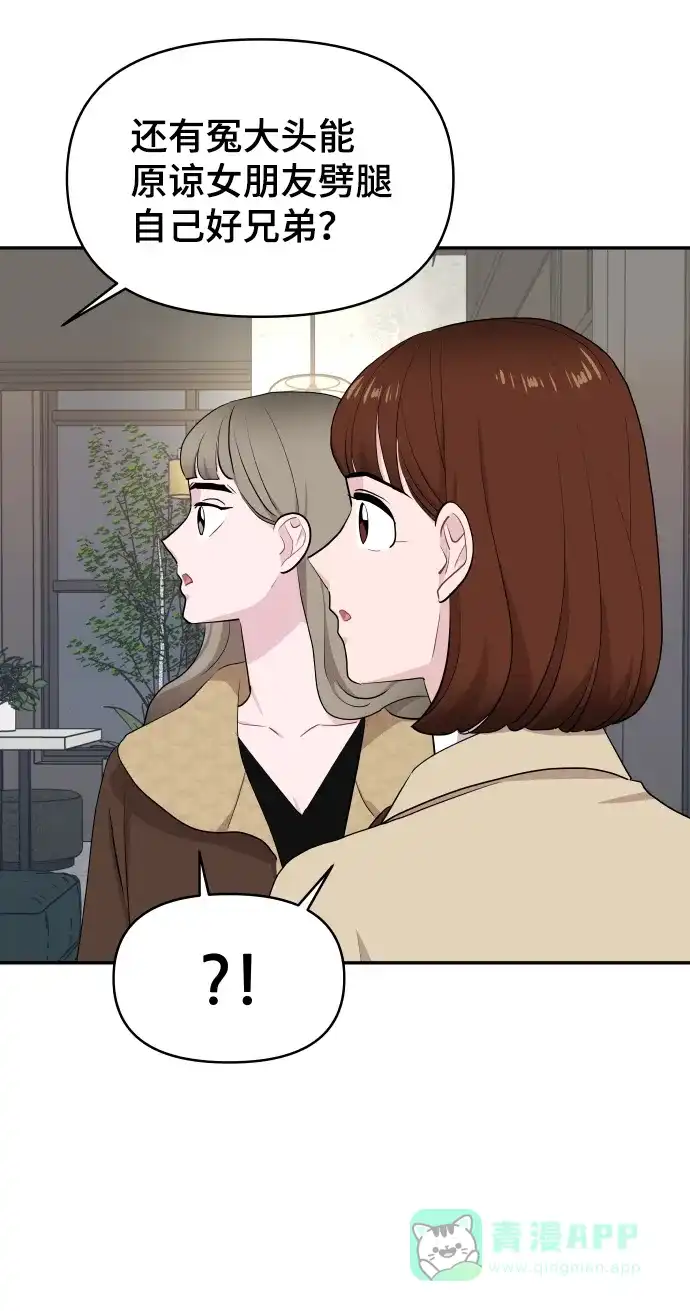 尴尬的关系 第48话 第34页