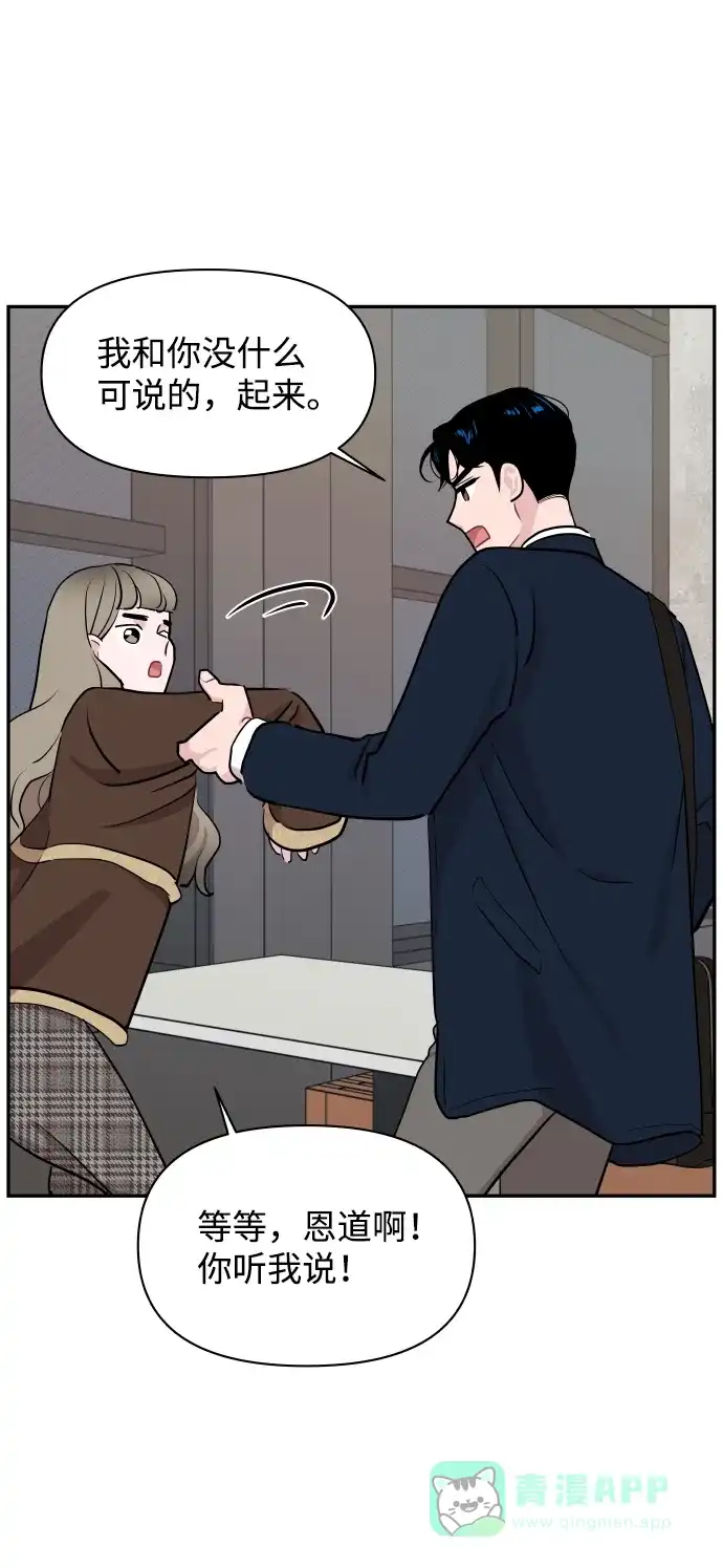 尴尬的关系 第48话 第37页