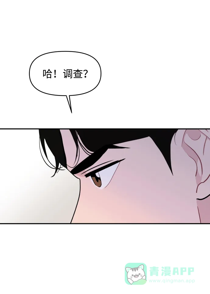 尴尬的关系 第48话 第62页