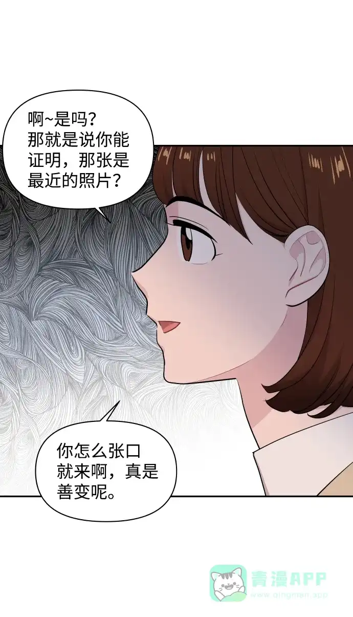 尴尬的关系 第48话 第22页