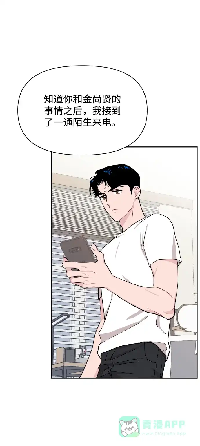 尴尬的关系 第48话 第63页