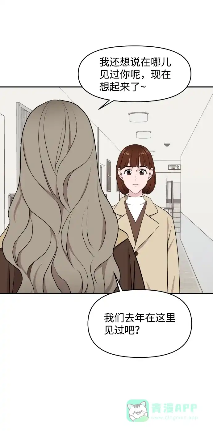 尴尬的关系 第48话 第2页