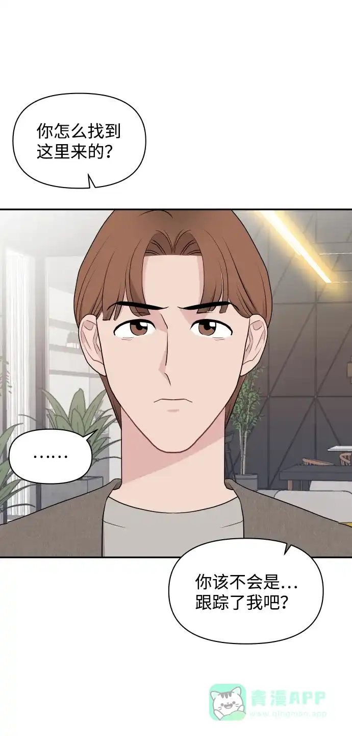 尴尬的关系 第48话 第49页