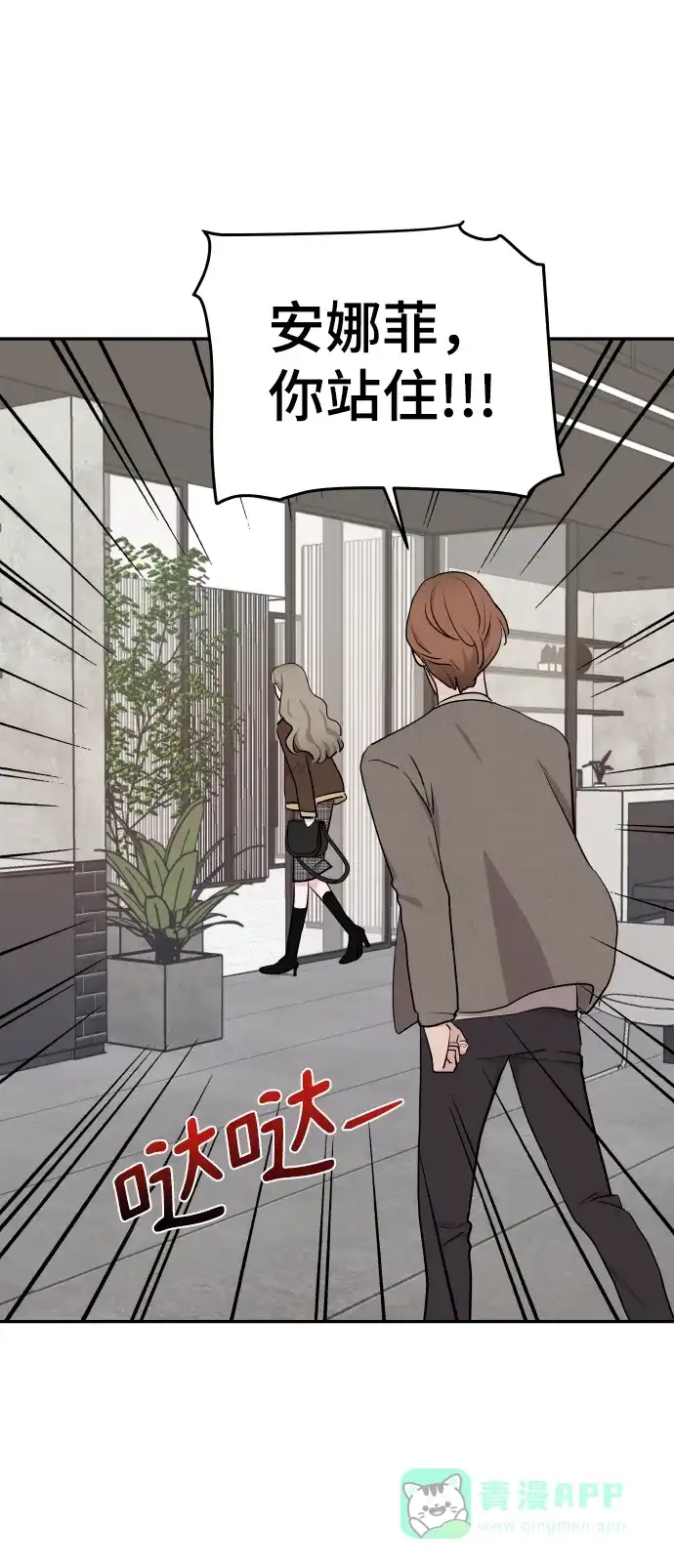 尴尬的关系 第48话 第74页