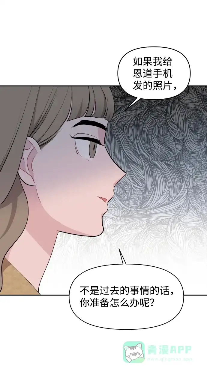 尴尬的关系 第48话 第21页