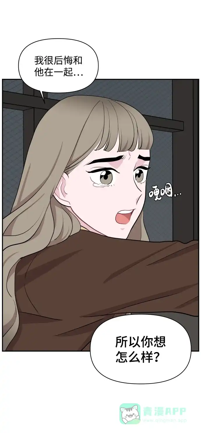 尴尬的关系 第48话 第43页