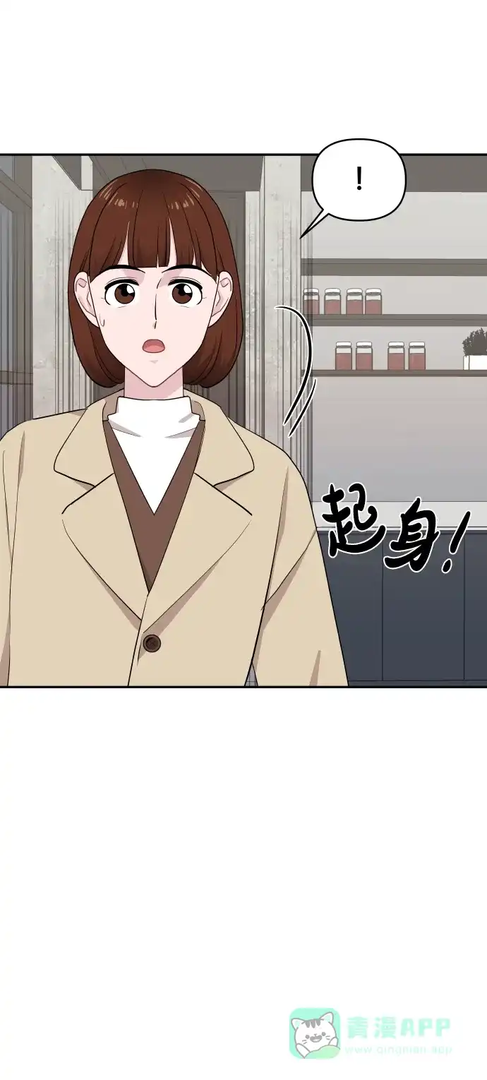 尴尬的关系 第48话 第39页