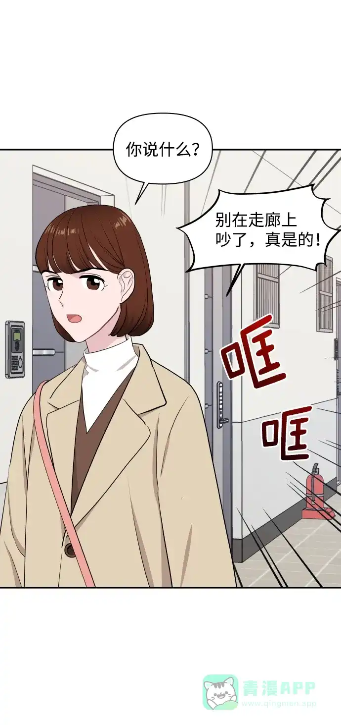 尴尬的关系 第48话 第12页