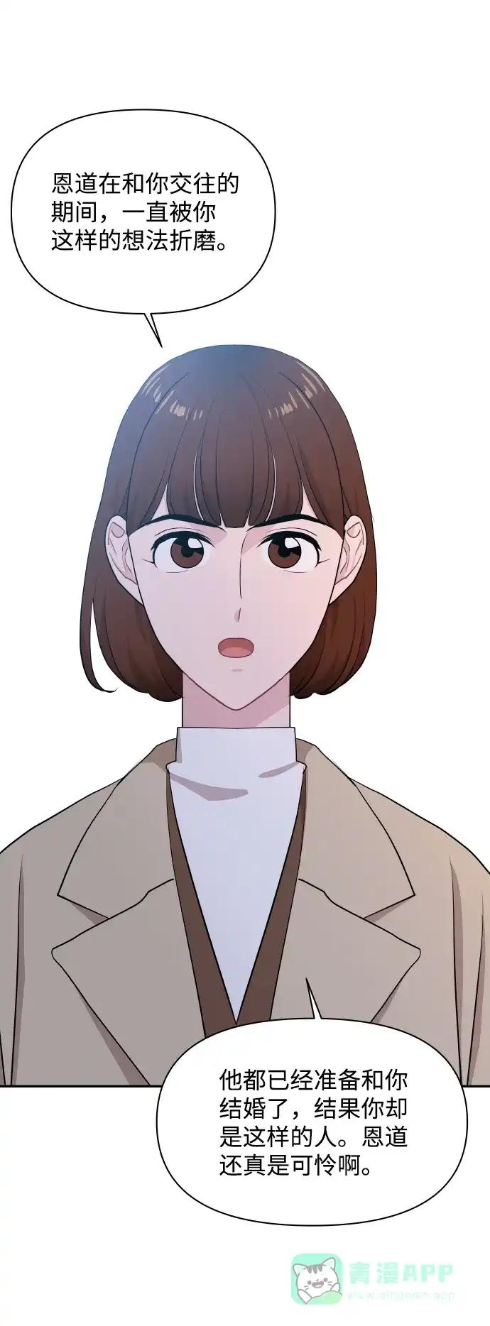 尴尬的关系 第48话 第29页