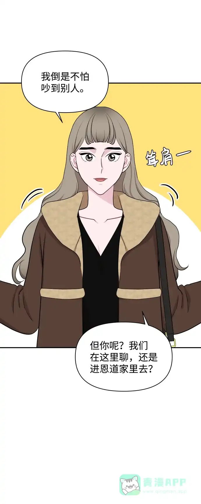 尴尬的关系 第48话 第14页