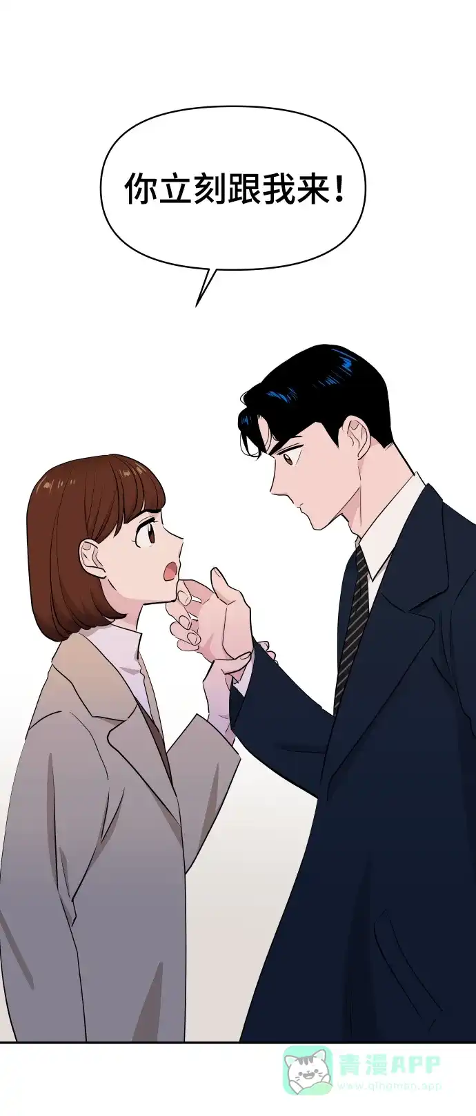 尴尬的关系 第48话 第77页