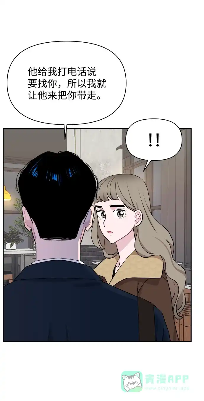 尴尬的关系 第48话 第50页