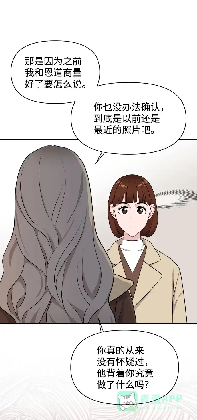 尴尬的关系 第48话 第23页