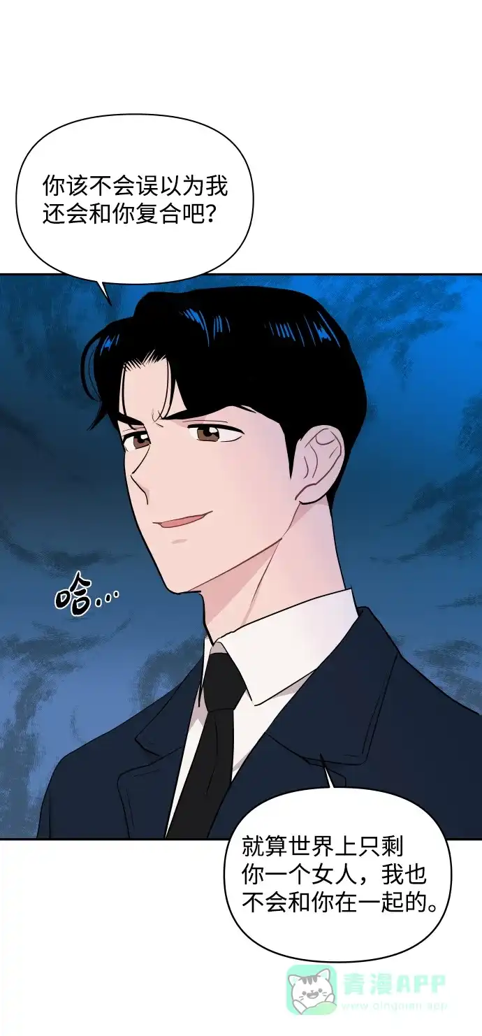 尴尬的关系 第48话 第68页