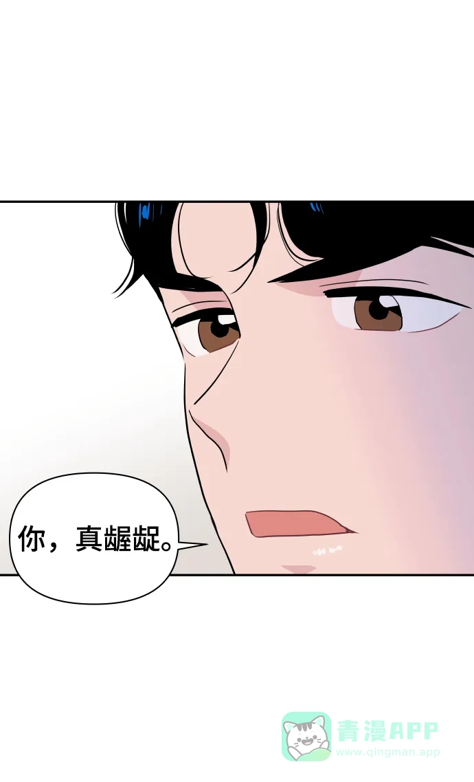 尴尬的关系 第48话 第69页