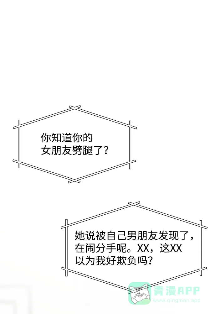 尴尬的关系 第48话 第64页
