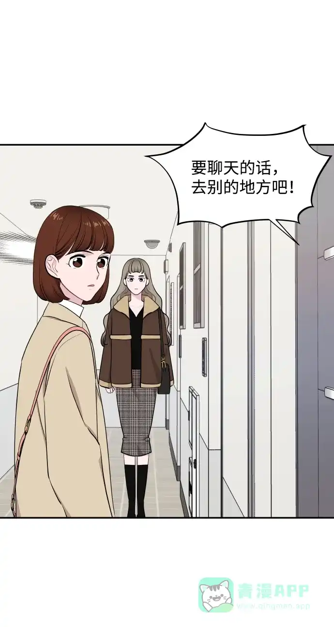 尴尬的关系 第48话 第13页