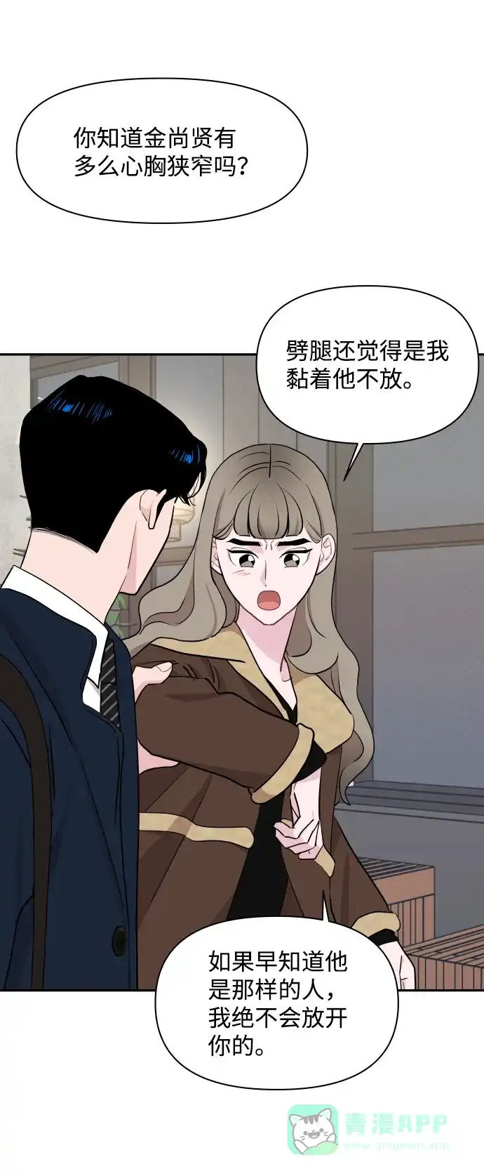 尴尬的关系 第48话 第42页