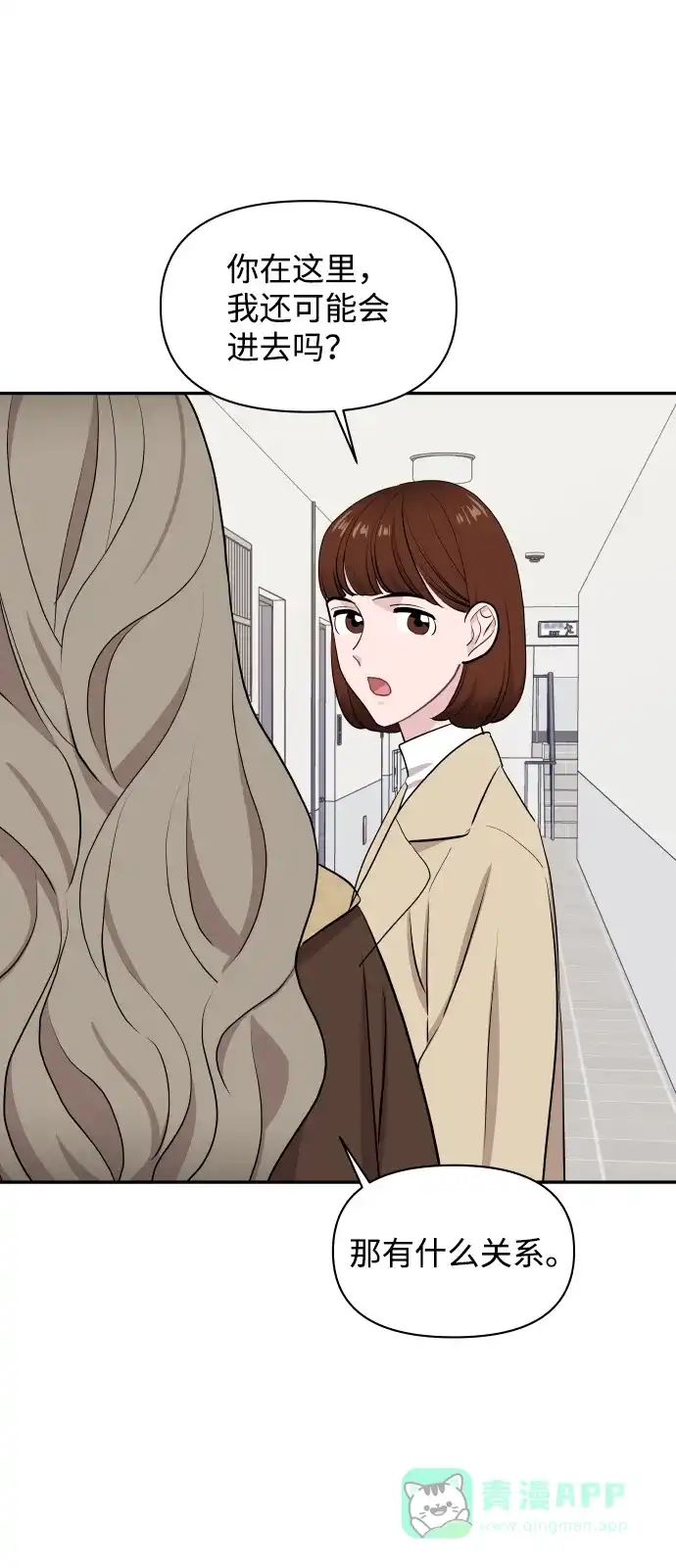 尴尬的关系 第48话 第10页