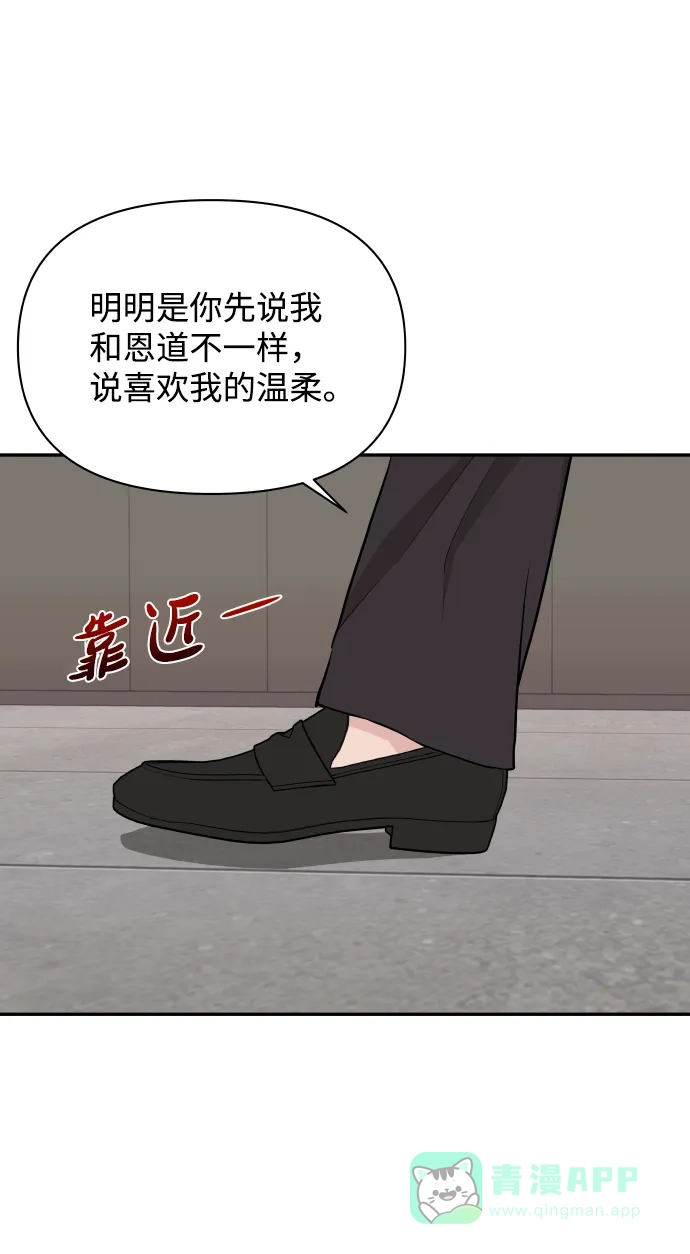 尴尬的关系 第48话 第51页