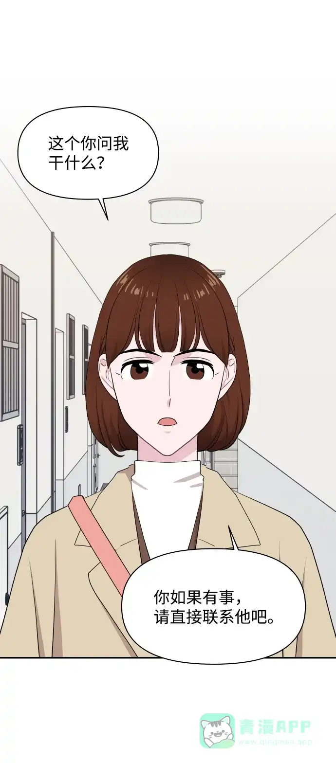 尴尬的关系 第48话 第7页