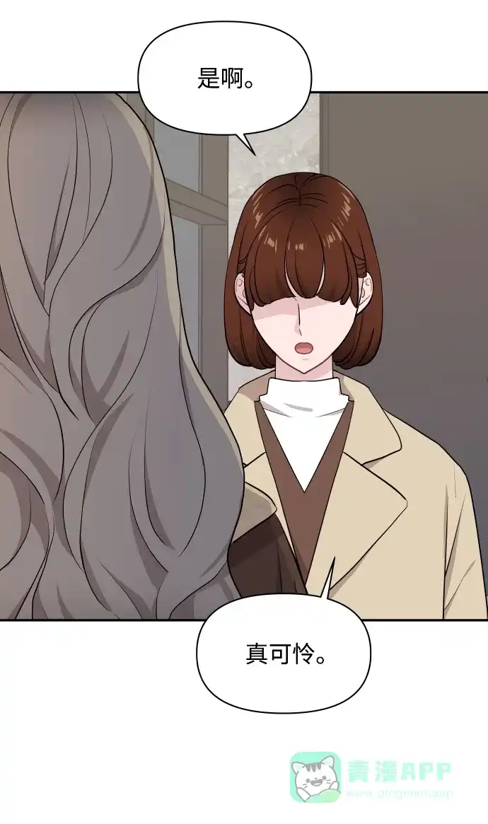 尴尬的关系 第48话 第28页