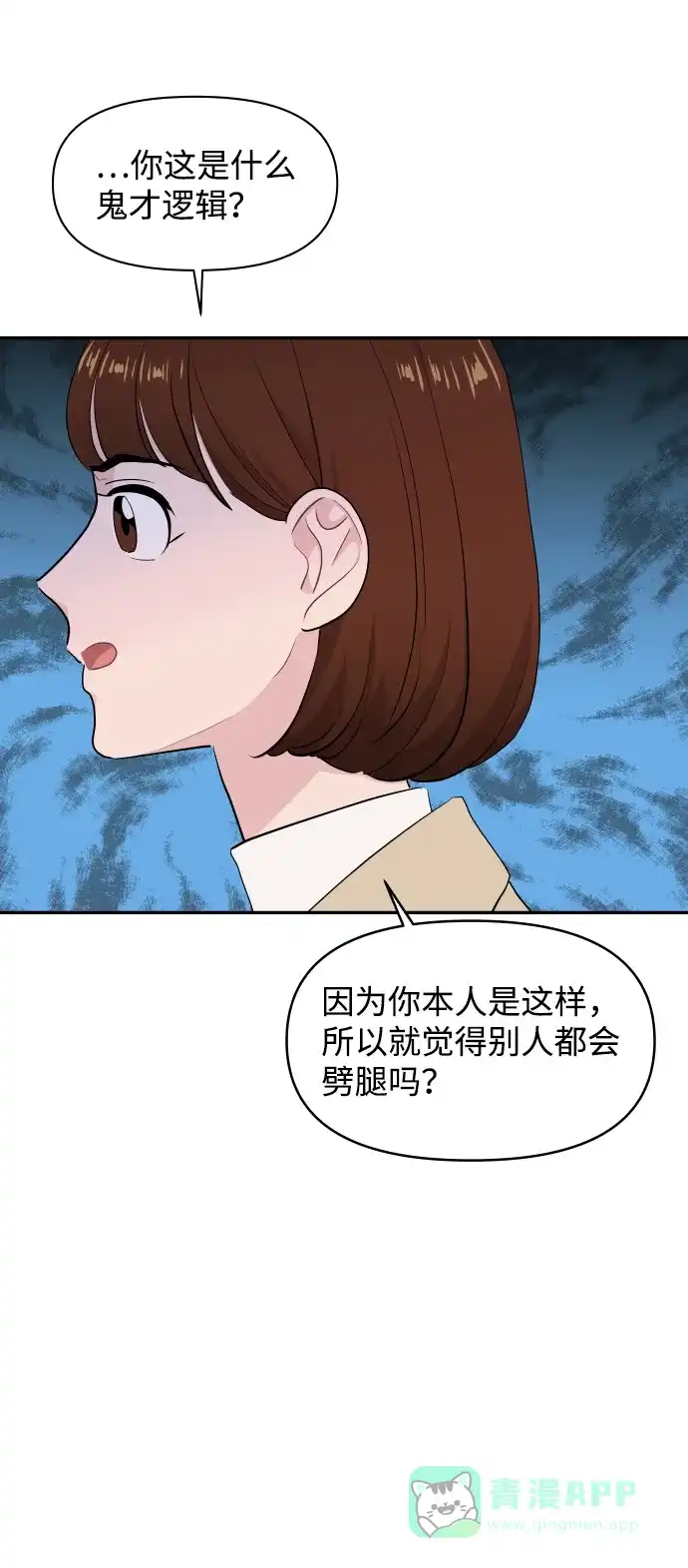 尴尬的关系 第48话 第33页
