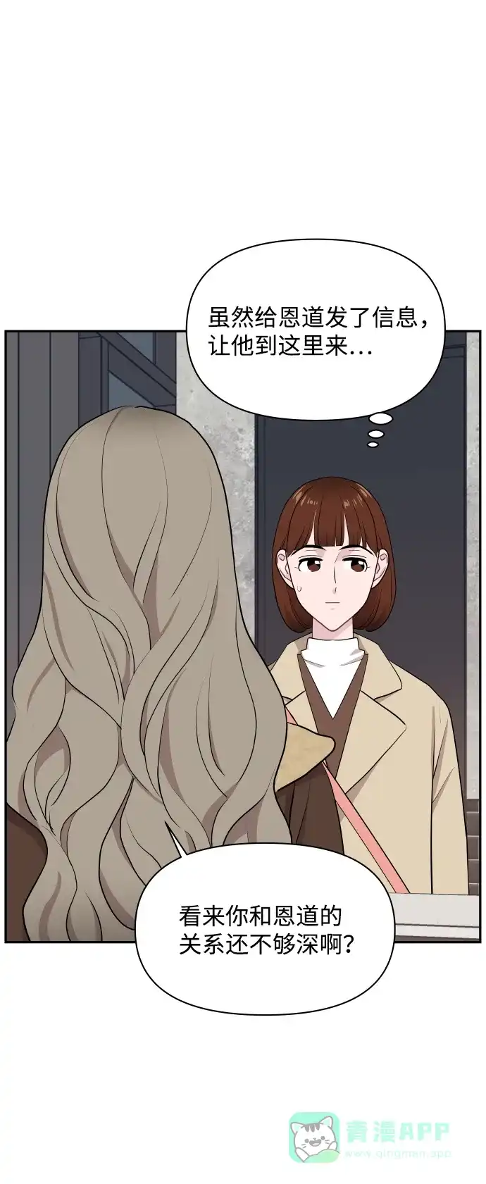 尴尬的关系 第48话 第17页