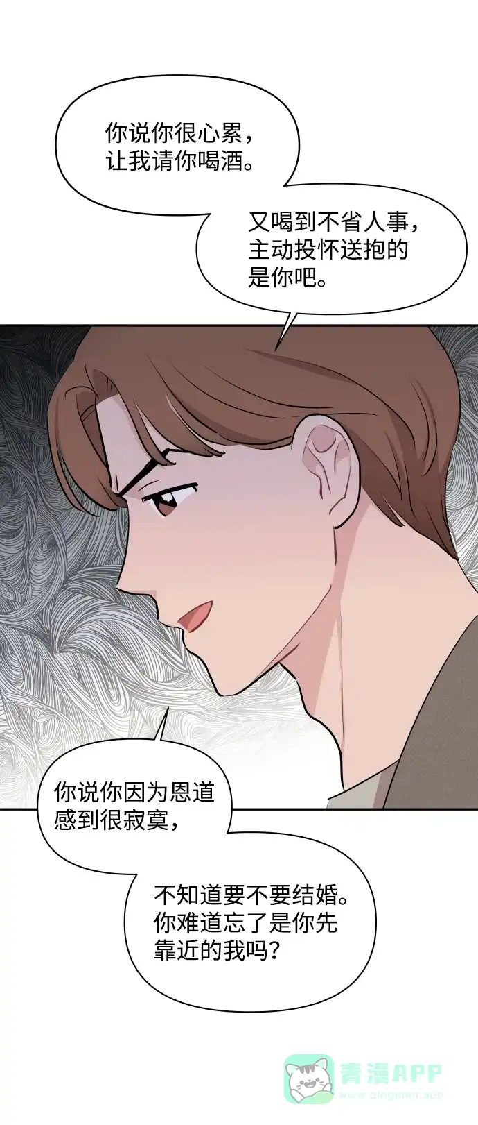 尴尬的关系 第48话 第55页