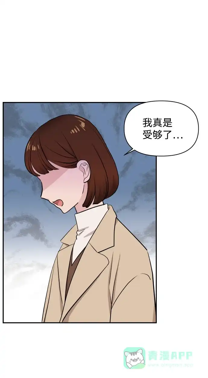 尴尬的关系 第48话 第75页