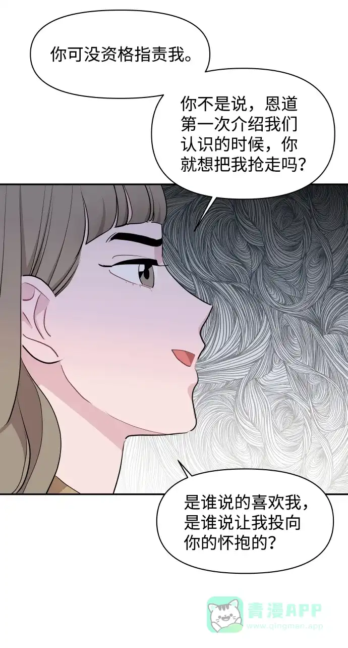 尴尬的关系 第48话 第54页
